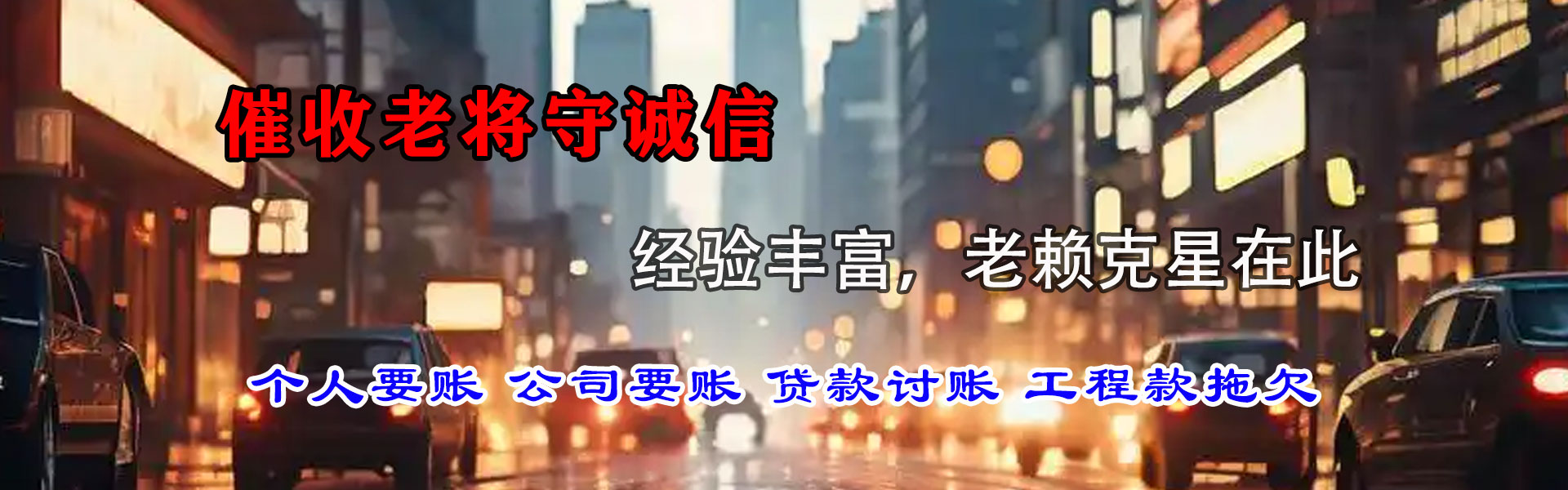 紫云清债公司